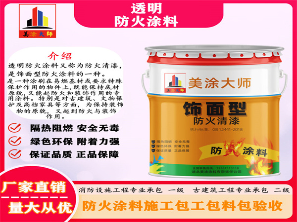 军垦路街道透明防火涂料