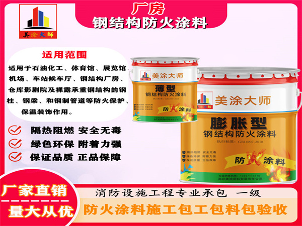 军垦路街道厂房钢结构防火涂料