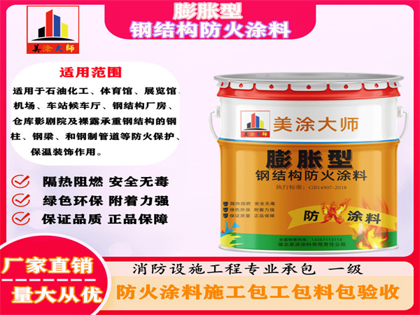 军垦路街道膨胀型钢结构防火涂料
