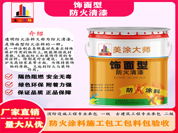 军垦路街道防火清漆